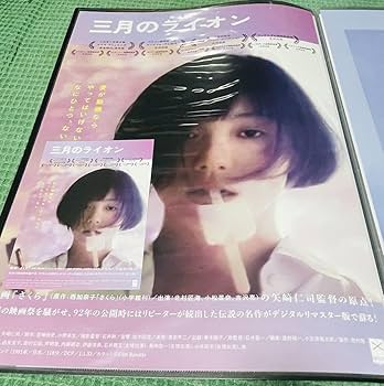 ナ498　三月のライオン　レンタル落ちDVD　趙方豪 / 由良宜子 / 矢崎仁司 ナ498 三月のライオン レンタル落ちDVD 趙方豪 / 由良宜子